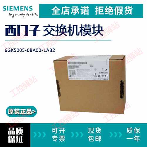 议价原装正品西门子交换机 6GK5005/5008-0BA00/10-1AB2 XB005/08