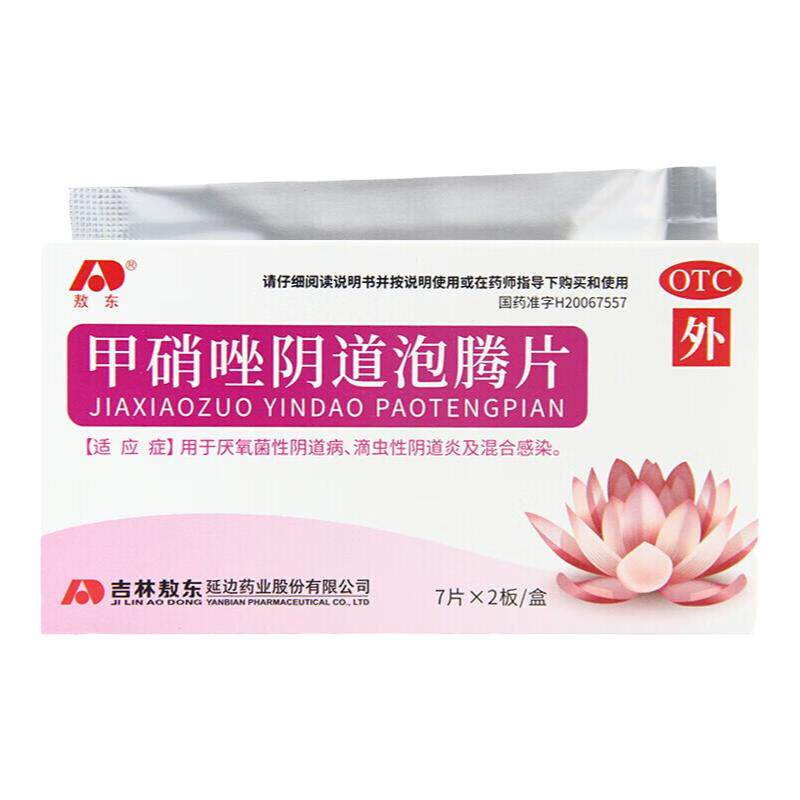 低至5.6/盒】敖东 甲硝唑阴道泡腾片14片滴虫性阴道炎厌氧菌性