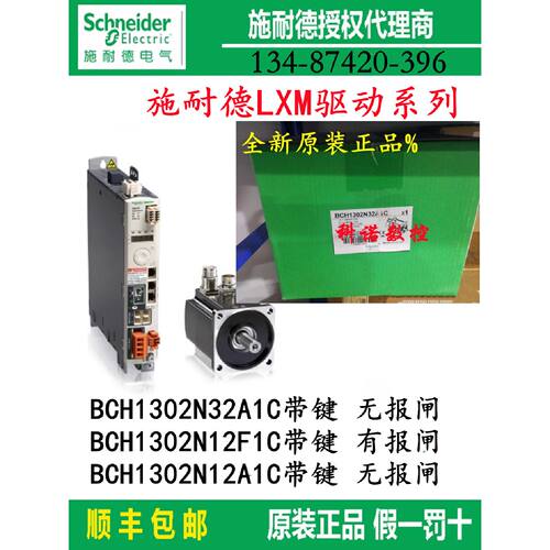 议价BCH1302N32A1C/BCH1302N12A1C施耐德1Kw电机20位编码器带键无