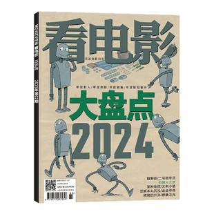 【每月更新】看电影杂志2026年1月/2025年12/11月/全年订阅可选 继续张国荣 现货速发 大众电影世界环球银幕影视娱乐 飞机盒发货