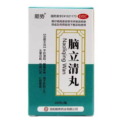 [顺势]脑立清丸0.11g*200丸*1瓶/盒