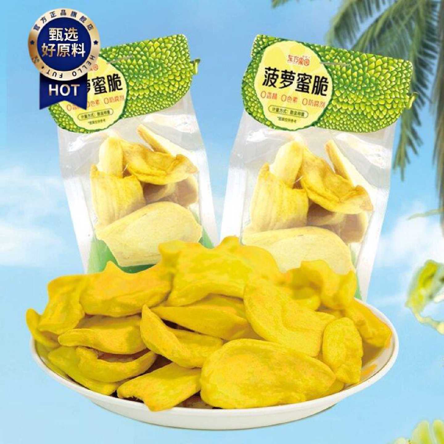 东方果园菠萝蜜脆水果脆片果蔬干独立小包袋装休闲解馋追剧小零食
