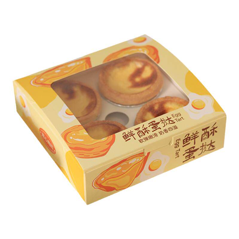 蛋挞包装盒2/4/6粒装一次性烘焙葡式蛋挞开窗打包纸盒子家用商用