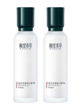 相宜本草红景天精华水美白保湿水