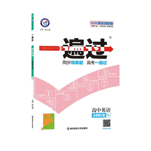 【选择性必修三】2024一遍过高中数学选择性必修第三册语文英语物理化学生物政治历史地理高二一遍过物理选修三一遍过高二下册