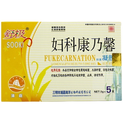 【正品】允安浦嘉舒极妇用康乃馨