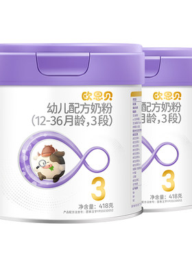 欧恩贝牛奶粉3段草饲奶源836g