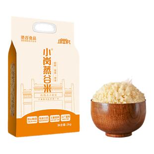 小岗蒸谷米全谷物营养圆粒4斤装一级粳米香软Q弹炒饭营养GABA新米