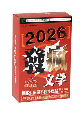 无敌抽象的发癫文案解压吐槽日历