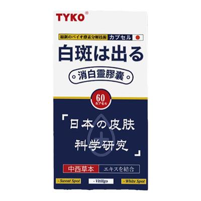 日本TYKO消白灵胶囊专治白癜风皮肤色素脱落快速消斑牛皮癣专用药