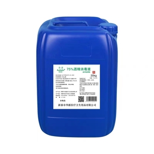 75医用酒精消毒液大桶乙醇20L25L正品75%食用酒精消毒水75度酒精