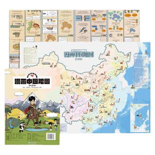 【混知官方】漫画中国地图 漫画世界地图 混子哥陈磊 学生用品地理地图中国世界知识科普漫画 大尺寸双面可张贴