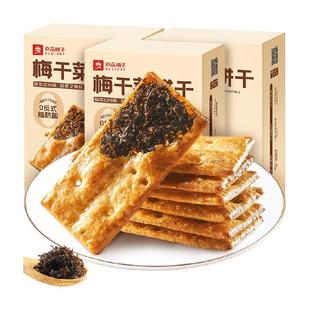 良品铺子梅干菜薄脆饼干160g*3办公室早代餐咸味烧饼小吃食品零食