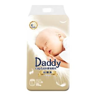 爹地船长婴儿拉拉裤新生儿宝纸尿裤超薄柔软透气干爽全包围尿不湿