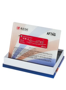 AFTAG 中国南昌初教6 战机CJ6 教练机螺旋桨飞机蒙皮行李牌钥匙扣