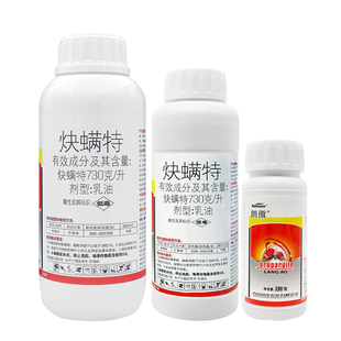 炔螨特73%快螨特炔满特决螨特柑橘果树红蜘蛛叶螨杀螨剂农药