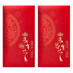 马年感恩有你红包公司优秀员工利是封通用节日活动周年庆答谢定制