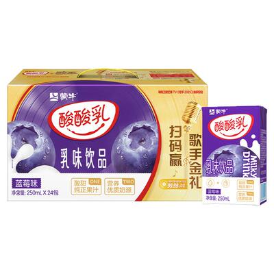 12月蒙牛酸酸乳草莓味原味蓝莓味含乳饮品250ml*24盒整箱乳味饮料