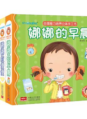 儿童自理能力培养立体手工书