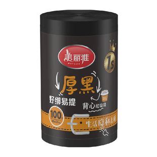 美丽雅手提背心垃圾袋家用厨房办公室45*55cm加厚黑色中号