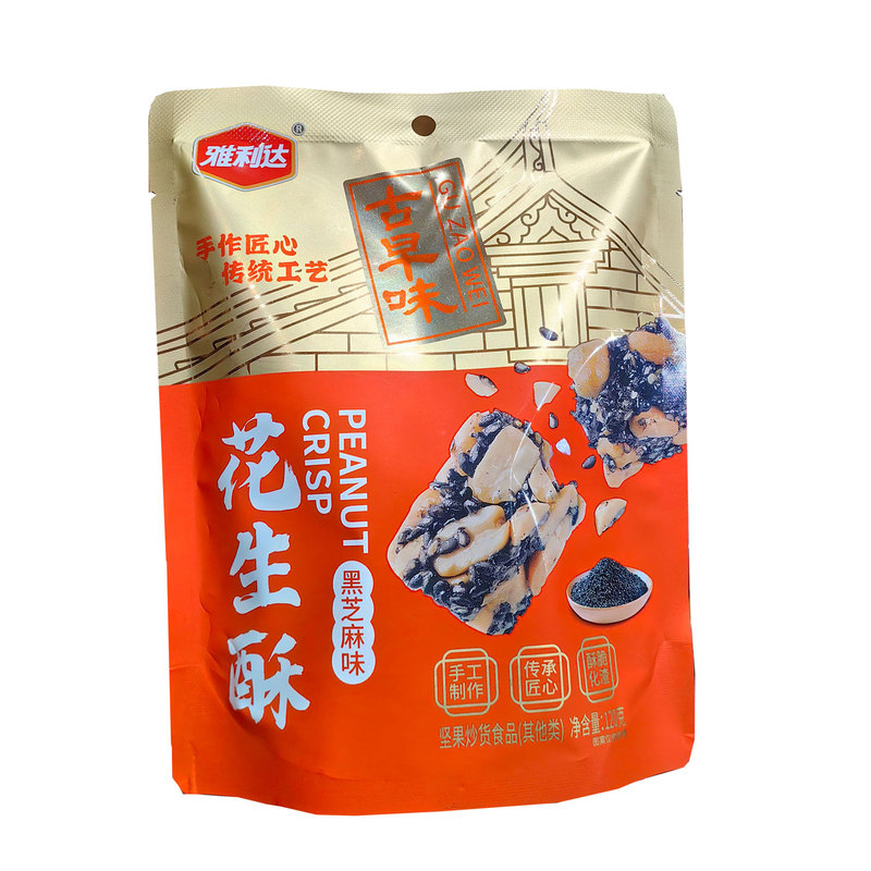 雅利达花生酥古早味120g原味黑芝麻味香葱味坚果炒货闽南喜糖零食