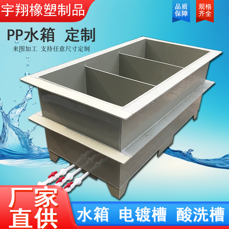 pp水箱酸洗槽定制加工磷化养殖池水箱槽聚乙烯焊接电镀耐酸碱pvc