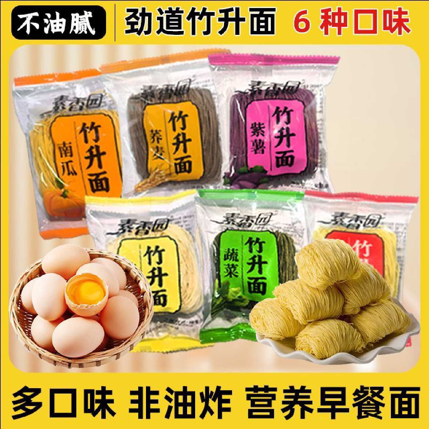 非油炸果蔬竹升面整箱8斤装荞麦淮山南瓜紫薯蔬菜风味商用细面条