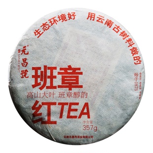 【红茶】福元昌茶厂茶叶2022年班章古树晒红云南高山大叶茶红茶饼