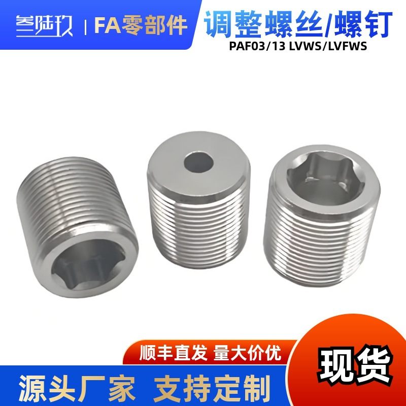 调整螺丝PAF03-M12 M16 M20 M24 M30-L10 L15 L20 L25 L30 L35L40