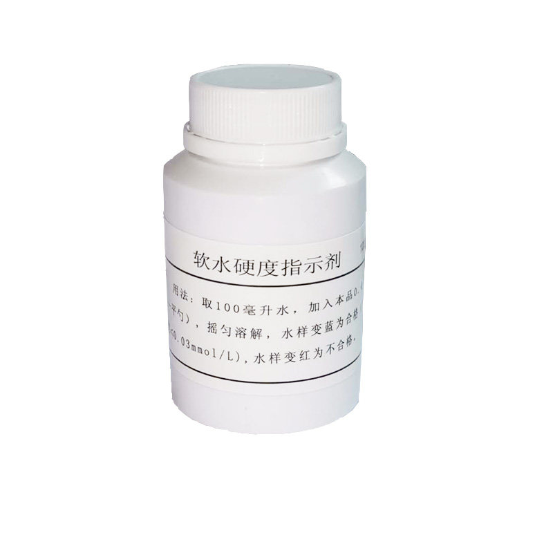 蒸汽锅炉软水硬度指示剂钙镁检测剂比色剂水质监测剂纯水净水检测