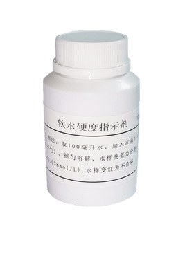 蒸汽锅炉软水硬度指示剂水质监测