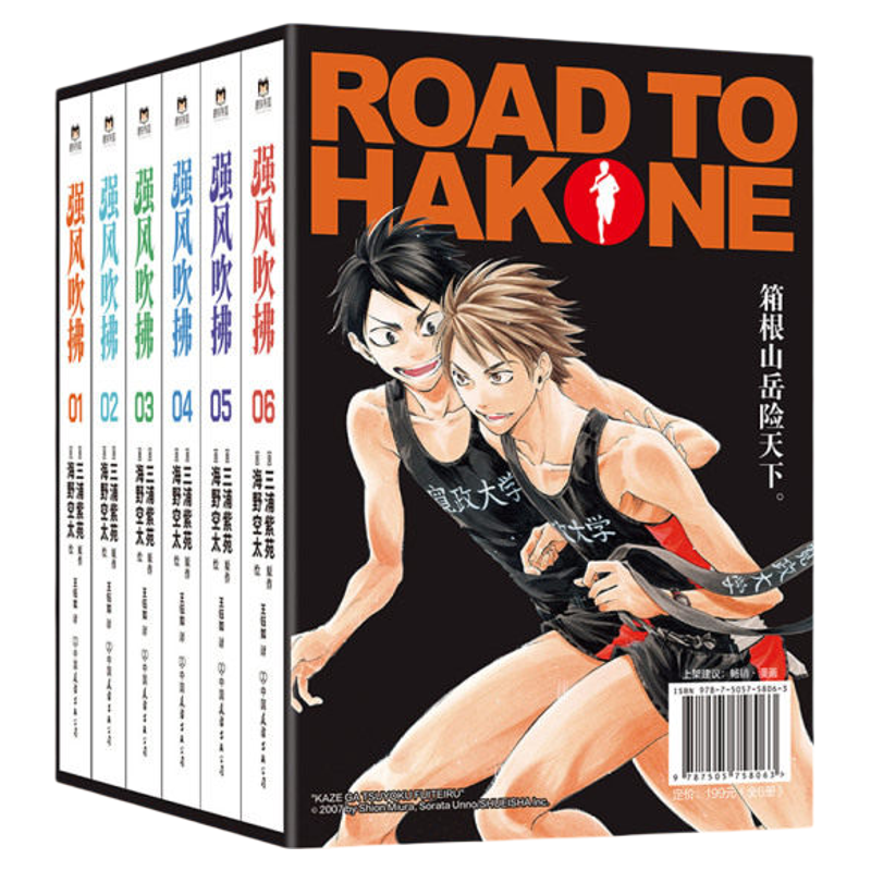 强风吹拂全6册完结简体中文版漫画日本人气作家三浦紫苑原著小说改编 同名热播动画“小跑步”高分登神 放弃很容易但坚持真的很酷
