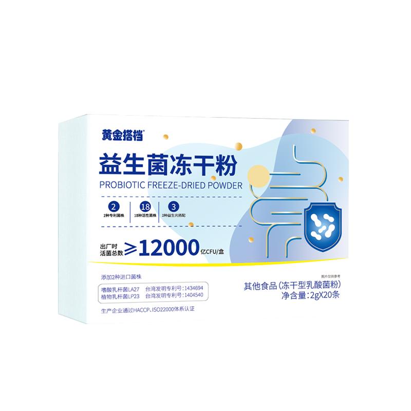 益生菌大人调理肠胃肠道消化女性身材管理控制体重正品官方旗舰店