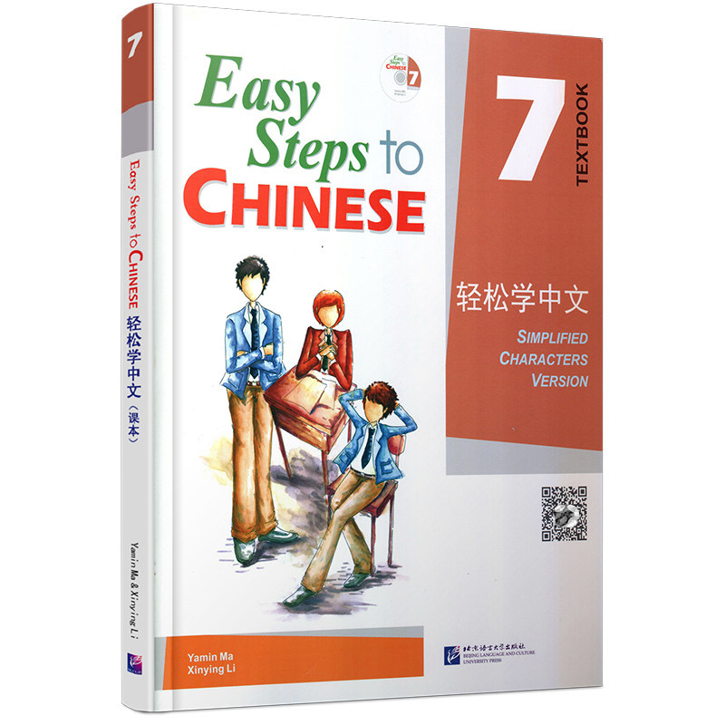 北语社轻松学中文7课本