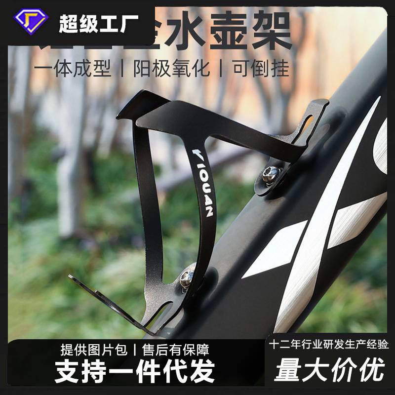 自行车水壶架铝合金山地车公路架通用装备车配件支架水杯骑行水瓶