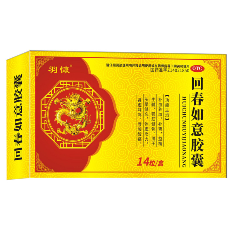 羽慷回春如意胶囊14粒/盒 补健脾益肾