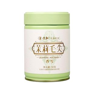 【拍四罐送礼盒】文新茶叶茉莉花茶茉莉信阳毛尖浓香特级香雪50g