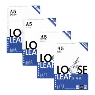 台湾四季A525K20孔活页纸横线白空白大格方格月周计划五线谱康乃尔牛皮80入活页替芯