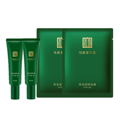 马应龙八宝眼袋眼霜3g*2+眼膜2片