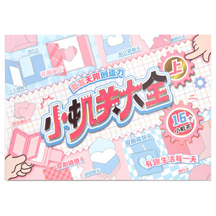 （自带教程）A4大号免剪裁立体益智16种DIY自制小机关素材本百变游戏趣玩手账谷美小卡展示素材手工制作解压