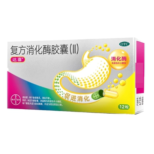 达喜 复方消化酶胶囊(II) 12粒/盒 食欲缺乏 消化不良