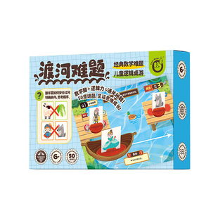 科答鸭儿童数学桌游思维逻辑渡河难题解答推理趣味场景解谜玩具