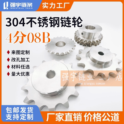 304不锈钢链轮08B4分10齿11 12 13 14 15 16 17 18 19 20 21-30齿
