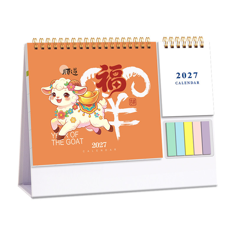 2027年台历新款便签日历定制广告