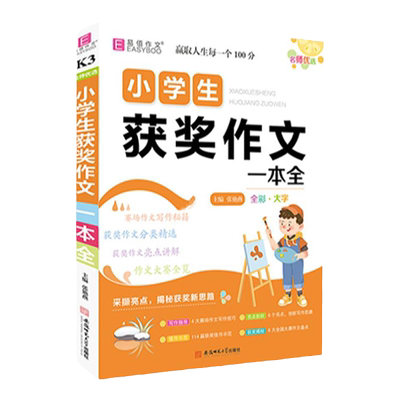 小学生满分优秀作文书大全
