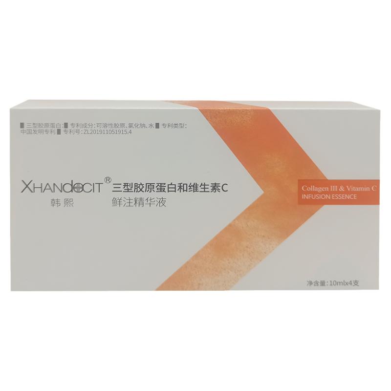 三型胶原蛋白维生素C鲜注精华液