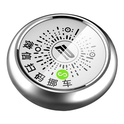 停车号码牌夜光微信扫码