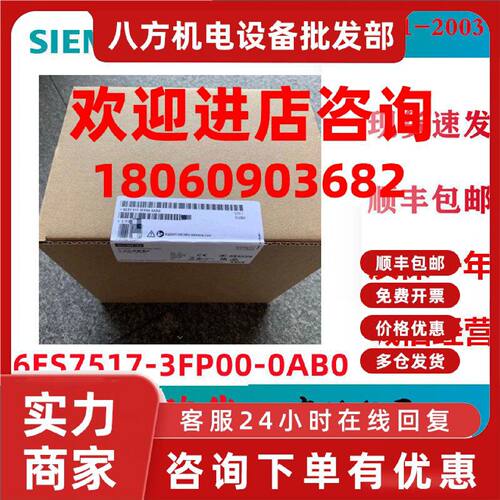 议价西门子PLC S7-1500 CPU 1517F-3 PN/DP 6ES7517-3FP00-0AB0