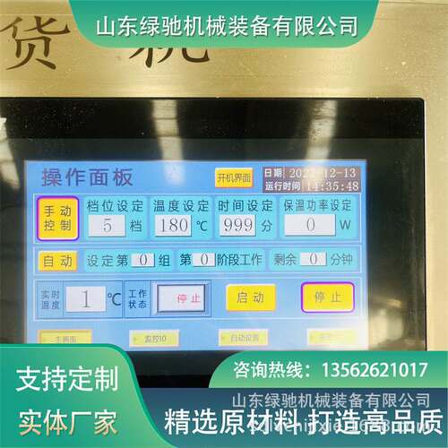 绿驰全自动板栗炒货机 翻炒瓜子花生加热锅 电加热桶式炒药机