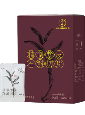正品精制紫皮石斛切片组合云南